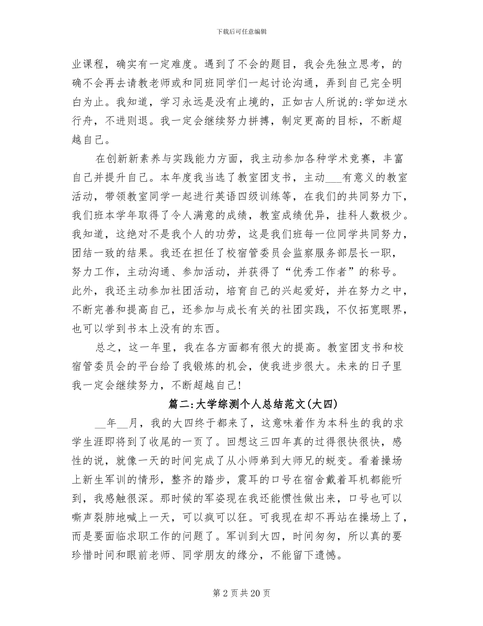2024年大学综测个人总结_第2页
