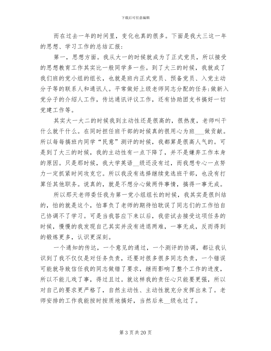 2024年大学综测个人总结_第3页