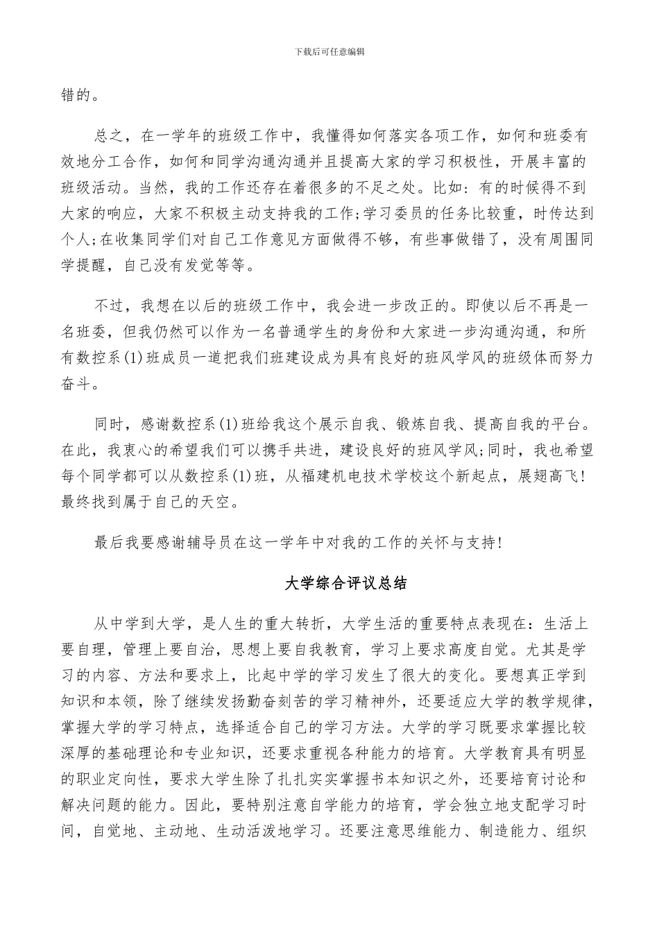 2024年大学综合评议总结_第2页