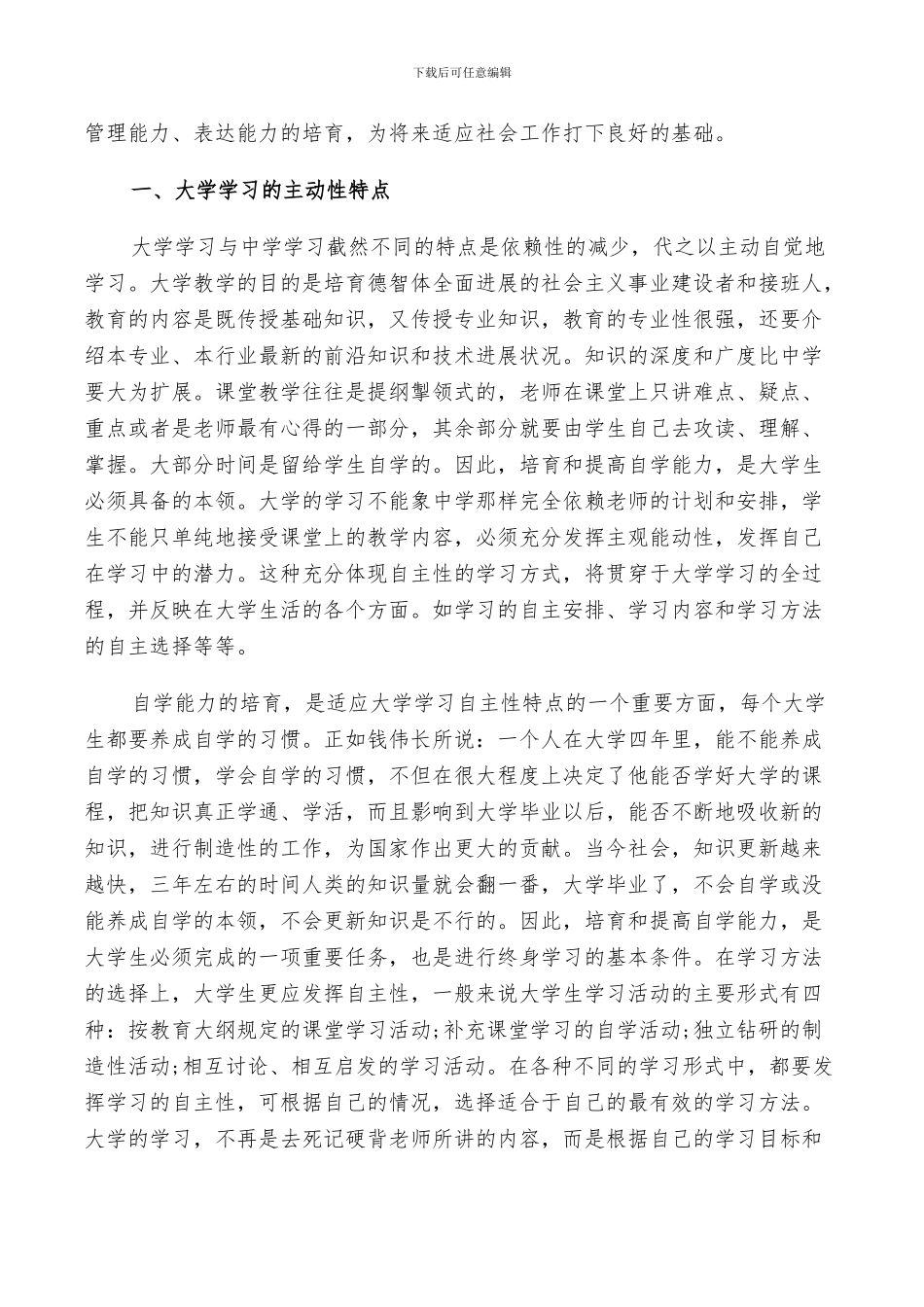 2024年大学综合评议总结_第3页