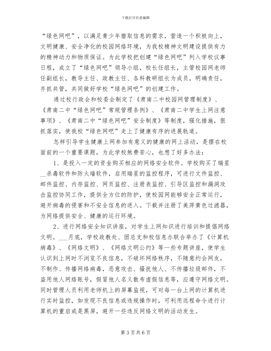 2024年大学网络安全宣传教育周活动总结_第3页