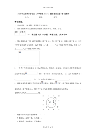 2024年大学统计学专业《大学物理》模拟考试试卷D卷-附解析