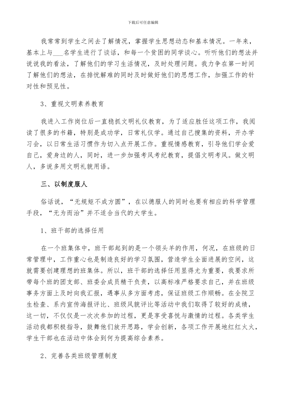 2024年大学老师个人的年度工作总结范文_第2页