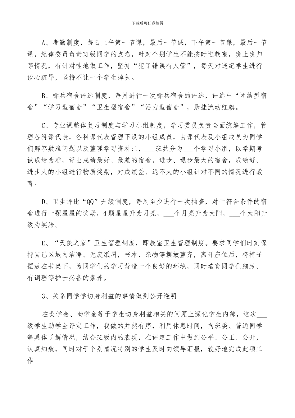 2024年大学老师个人的年度工作总结范文_第3页