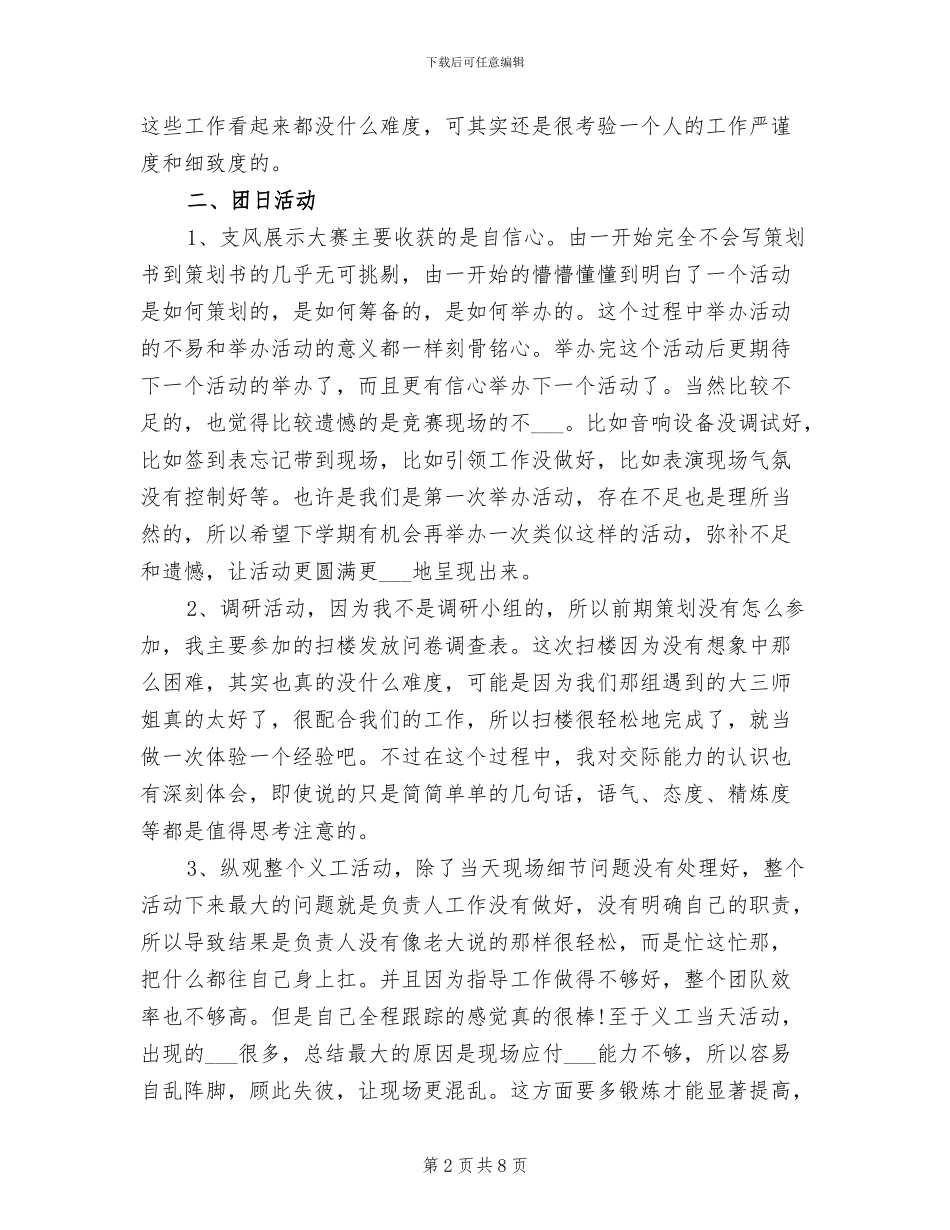 2024年大学组织部干事工作总结_第2页