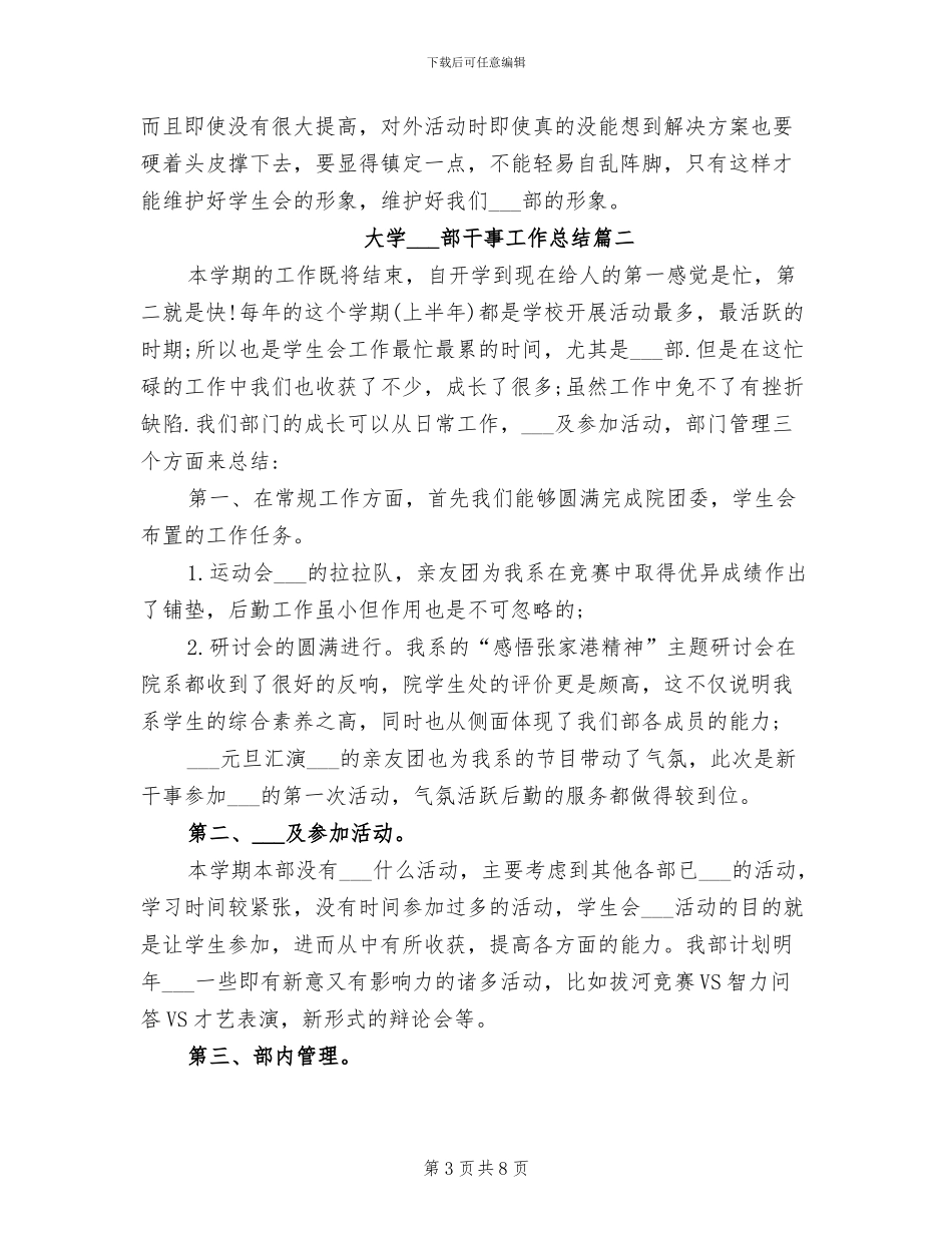 2024年大学组织部干事工作总结_第3页