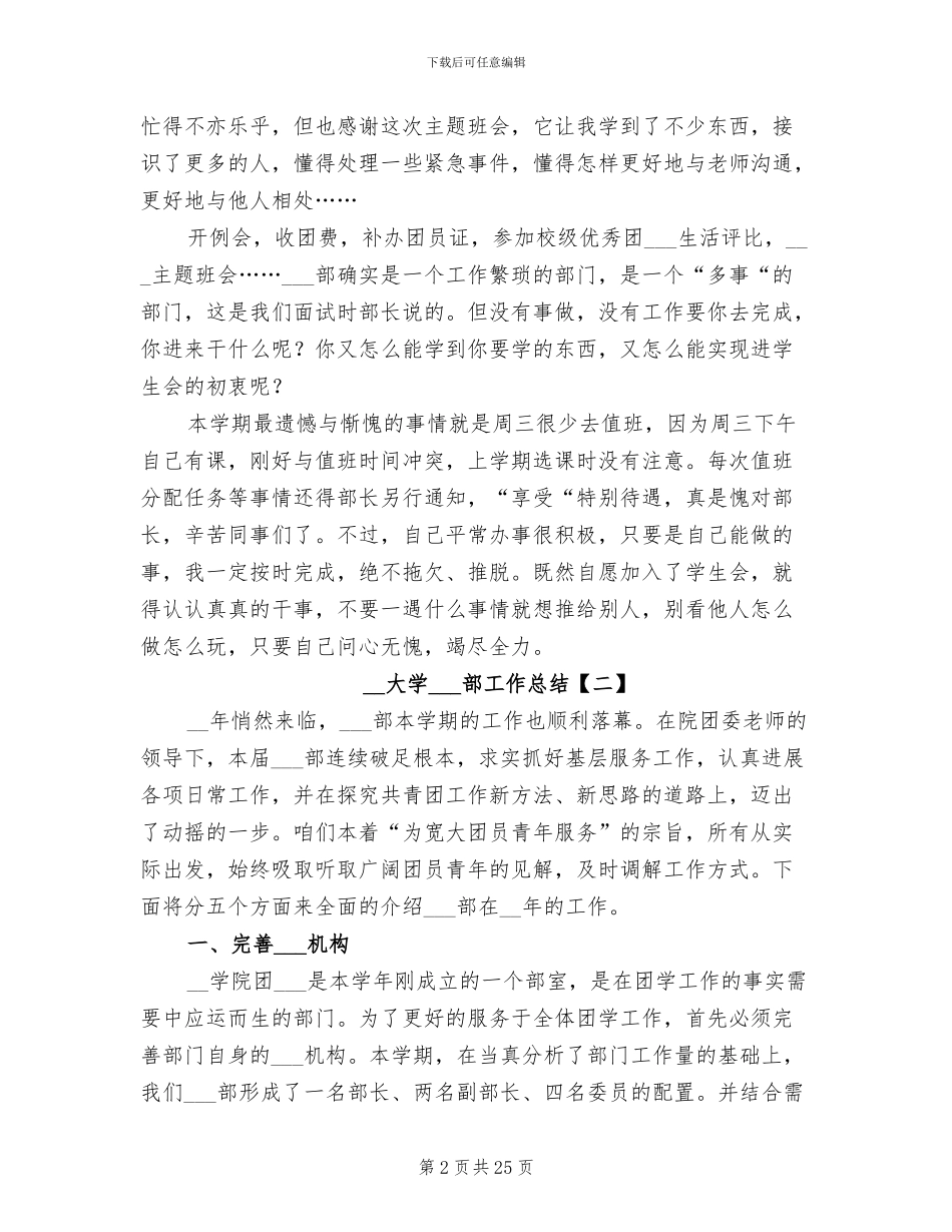 2024年大学组织部工作总结_第2页