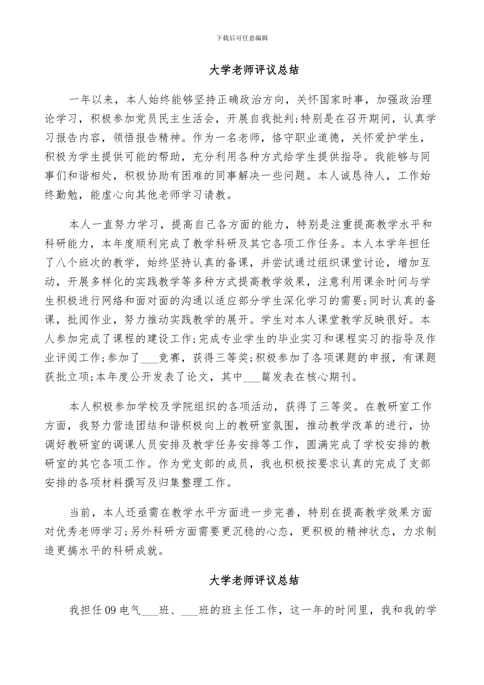 2024年大学老师评议总结_第2页