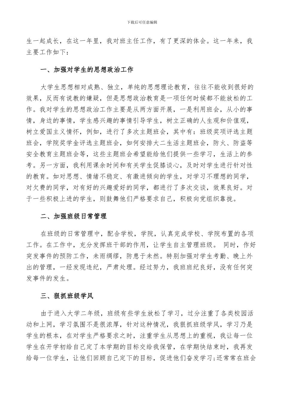 2024年大学老师评议总结_第3页