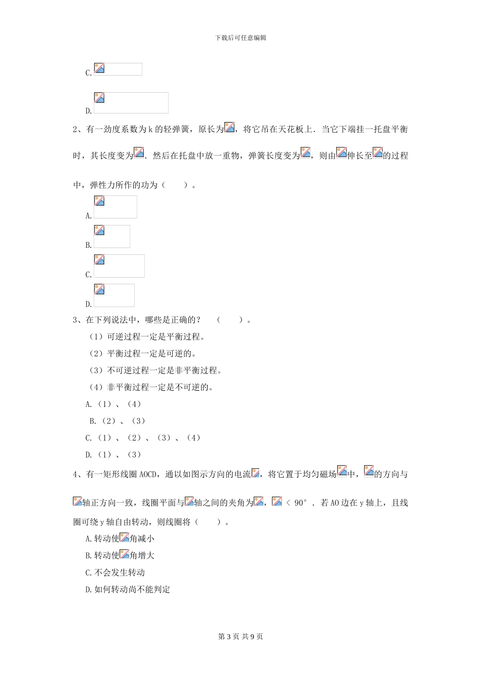 2024年大学能源动力专业《大学物理》开学考试试卷A卷-附解析_第3页
