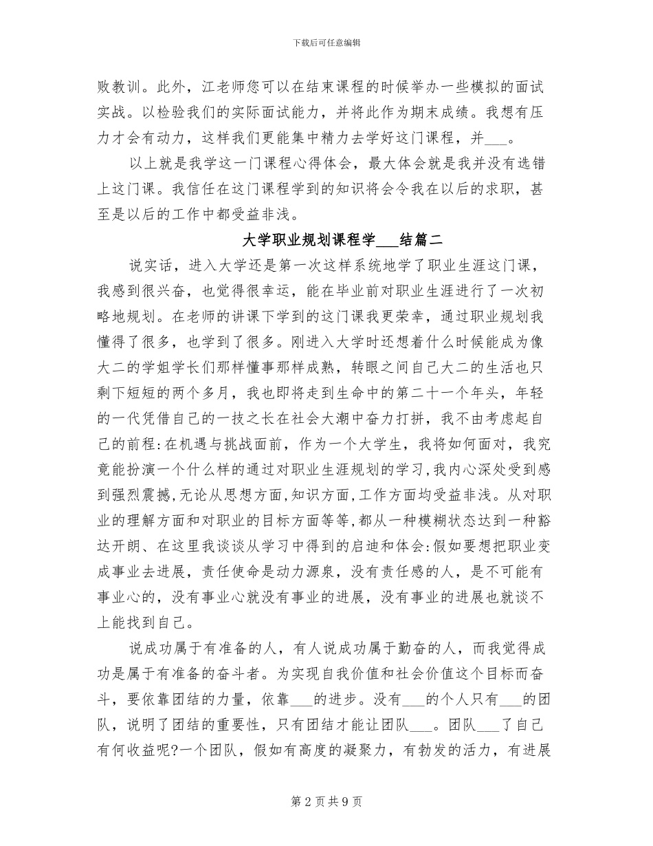 2024年大学职业规划课程学习总结_第2页