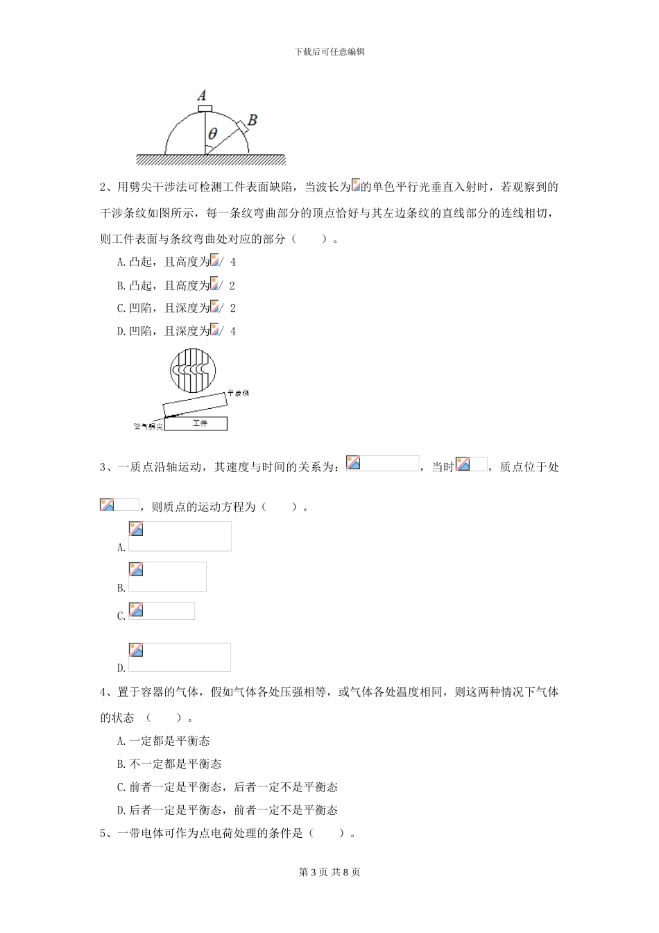 2024年大学能源动力专业《大学物理》开学考试试卷D卷-附解析_第3页