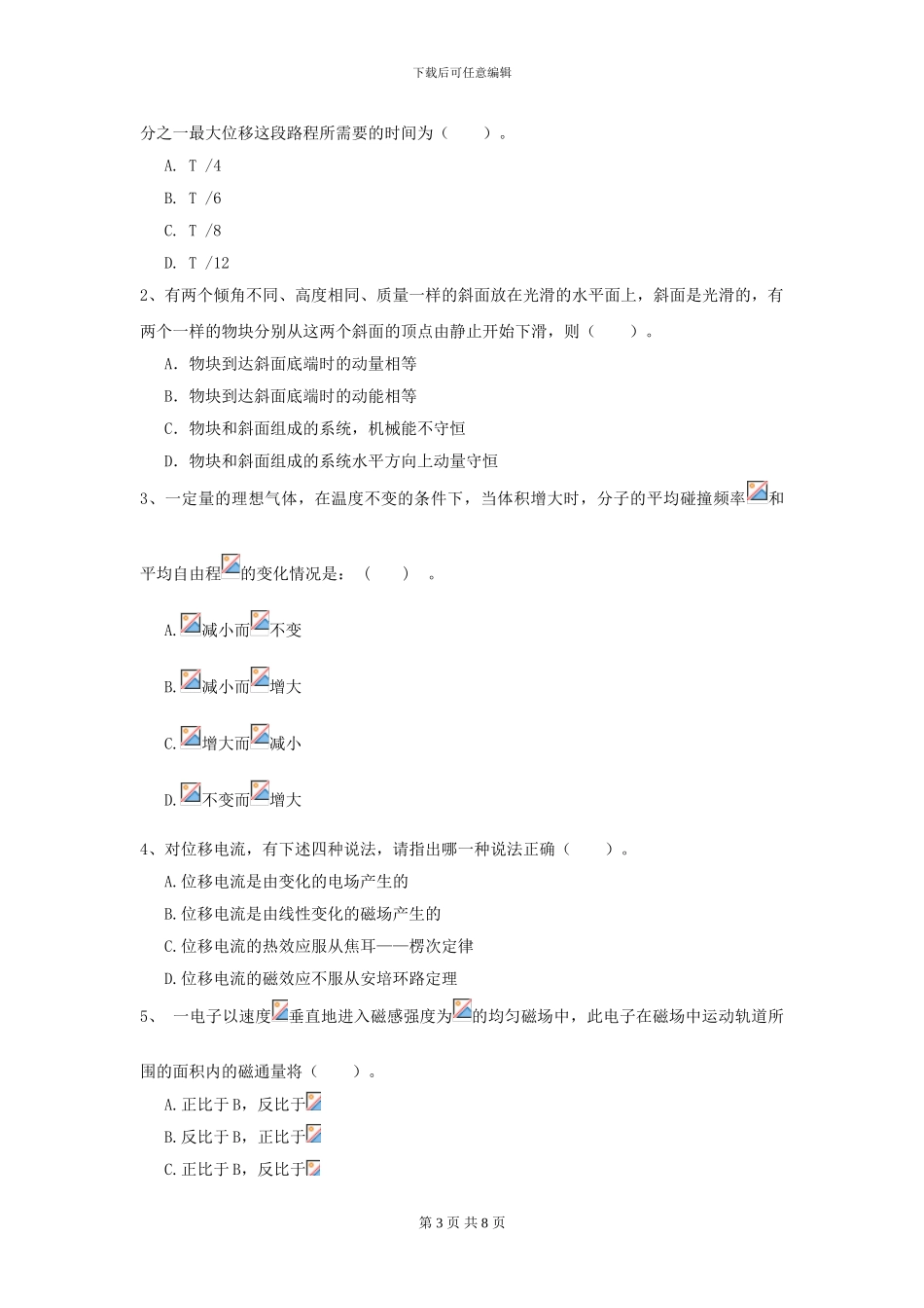 2024年大学能源动力专业《大学物理》开学考试试卷C卷-附解析_第3页