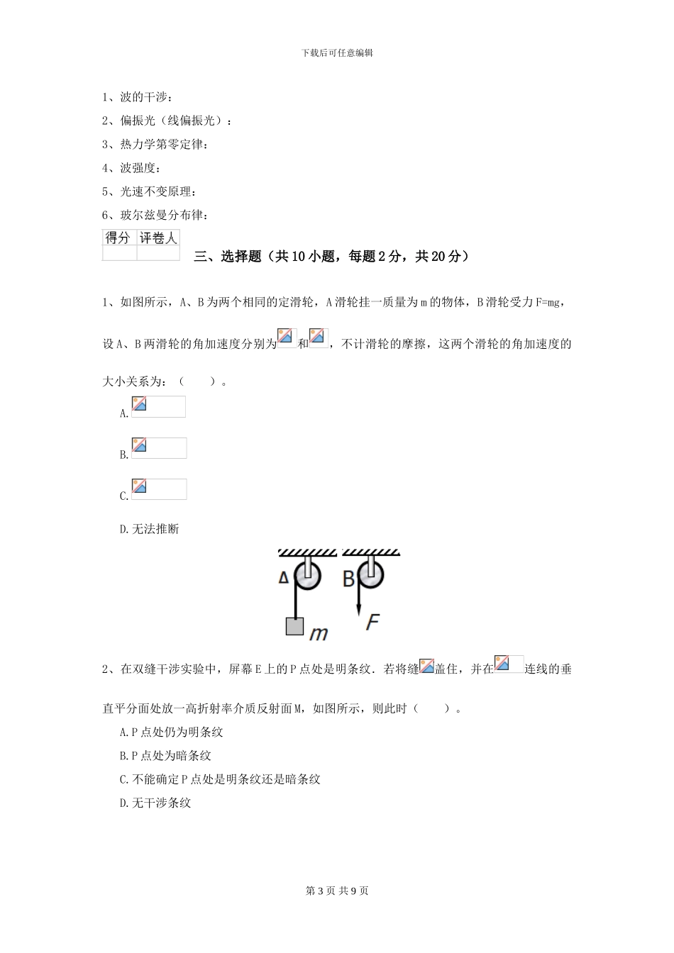 2024年大学能源动力专业《大学物理》开学考试试题D卷-附解析_第3页