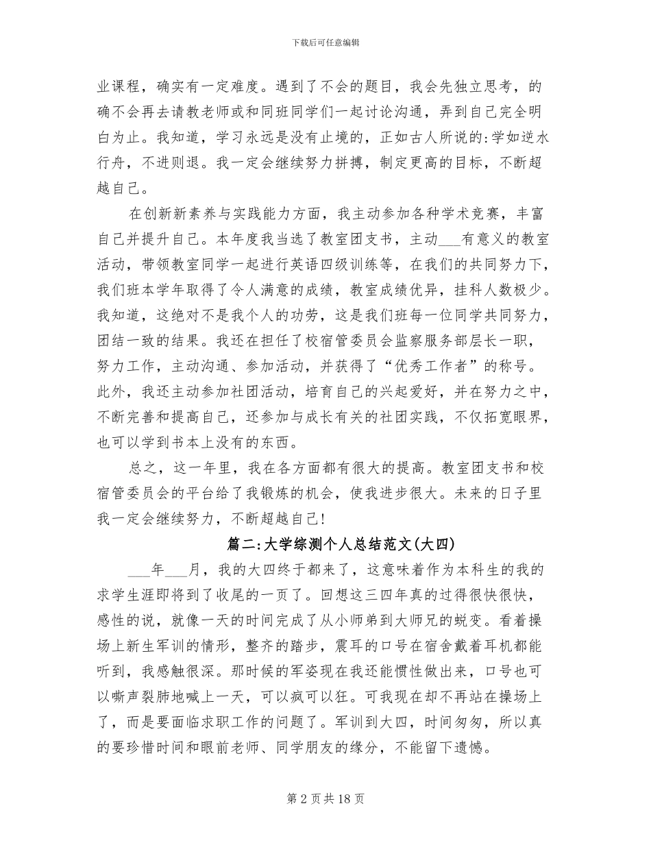 2024年大学综测个人总结范文_第2页