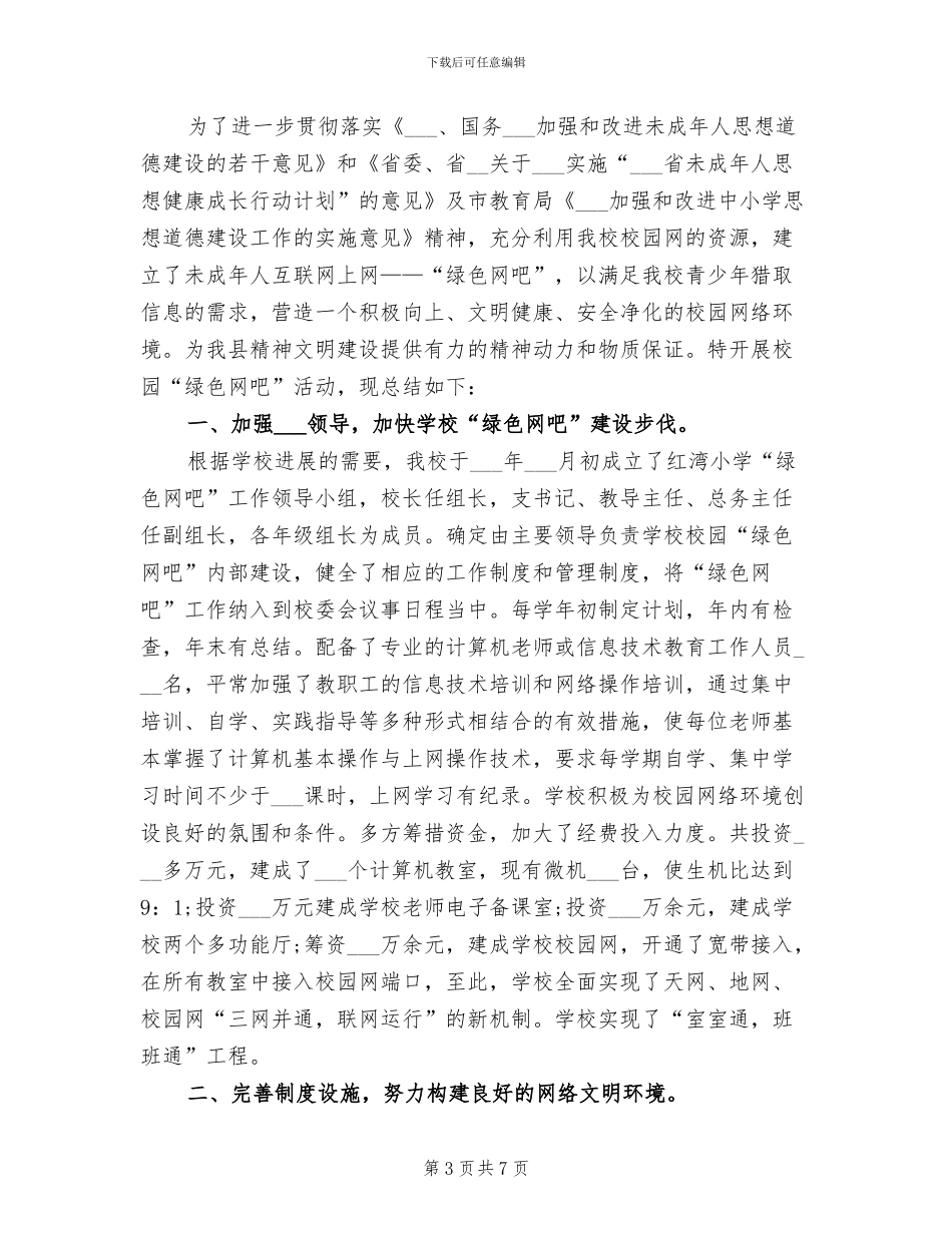 2024年大学网络管理中心工作总结范文_第3页