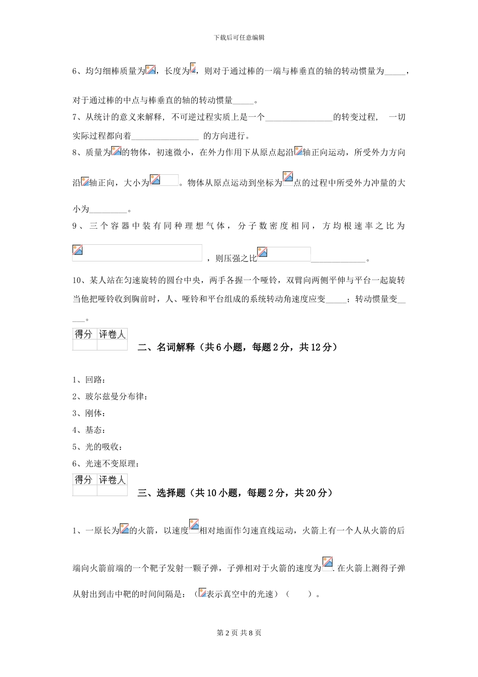 2024年大学能源动力专业《大学物理》月考试题C卷_第2页