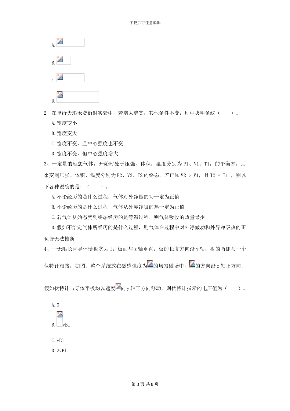 2024年大学能源动力专业《大学物理》月考试题C卷_第3页
