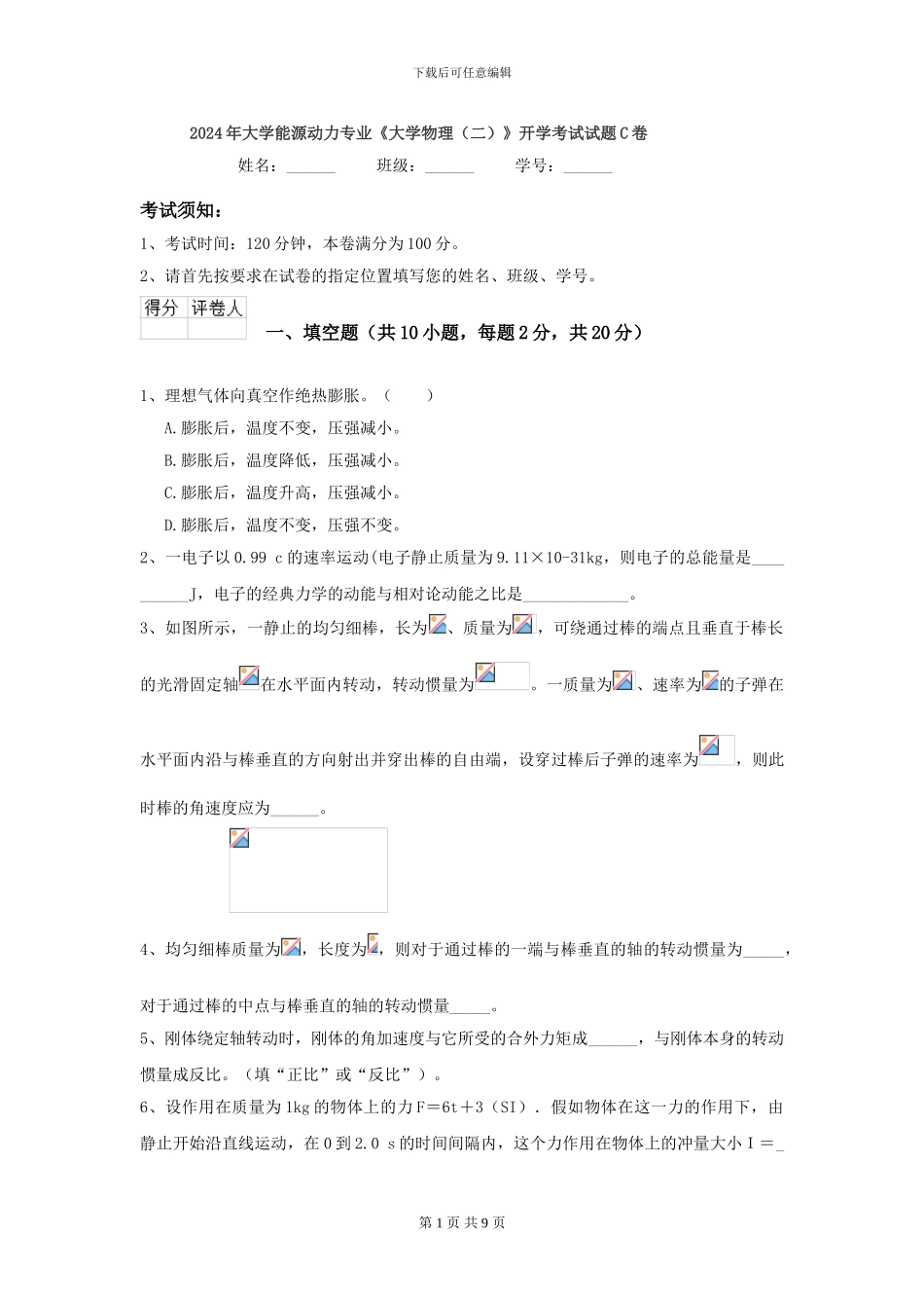 2024年大学能源动力专业《大学物理》开学考试试题C卷_第1页