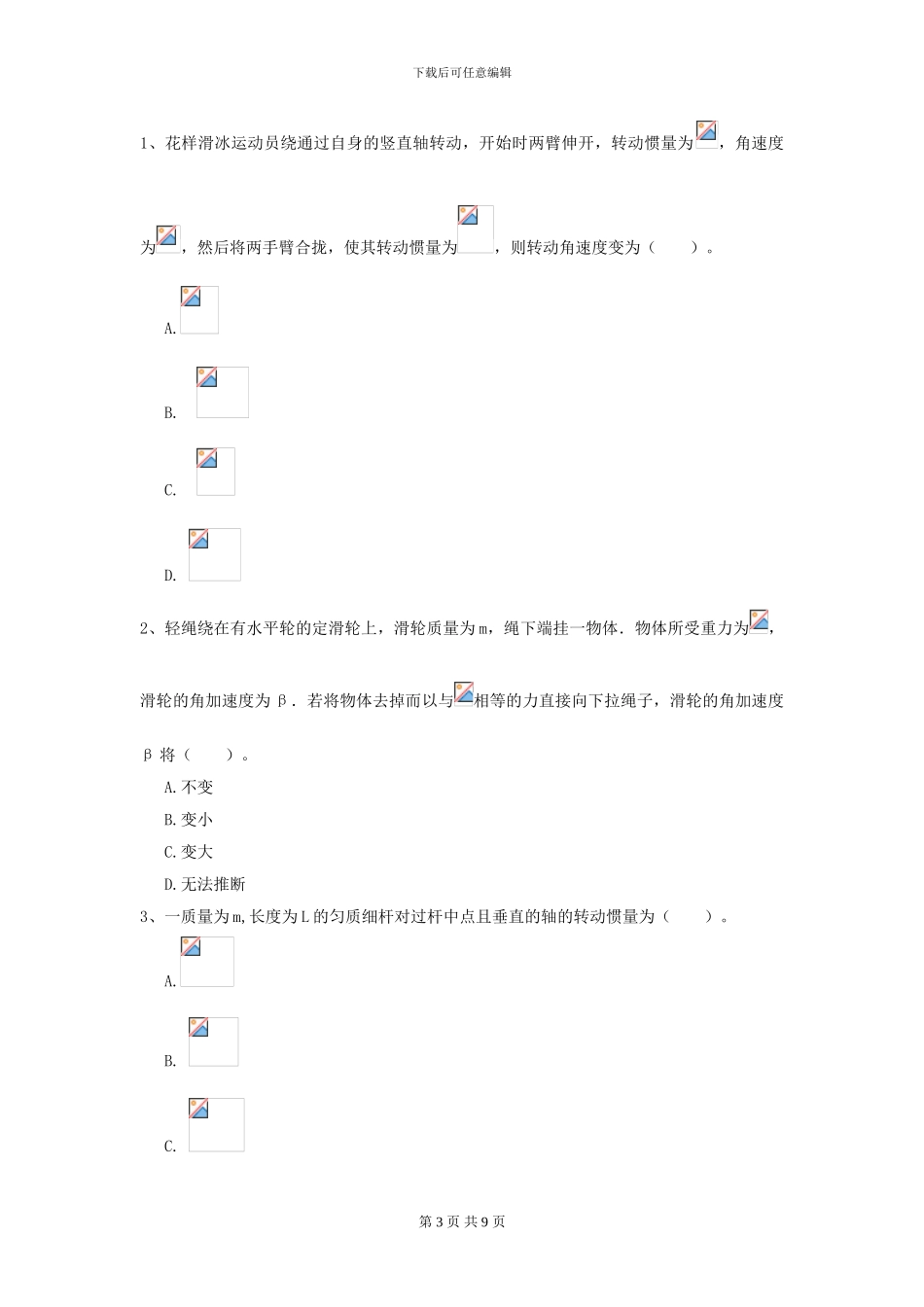 2024年大学能源动力专业《大学物理》开学考试试题C卷_第3页