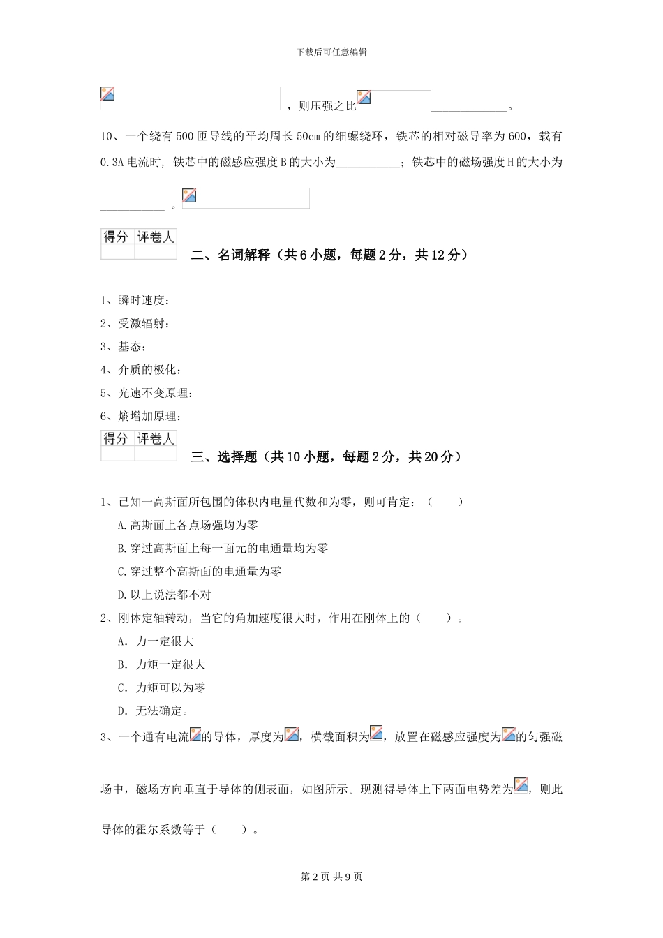 2024年大学能源动力专业《大学物理》模拟考试试卷C卷-附解析_第2页