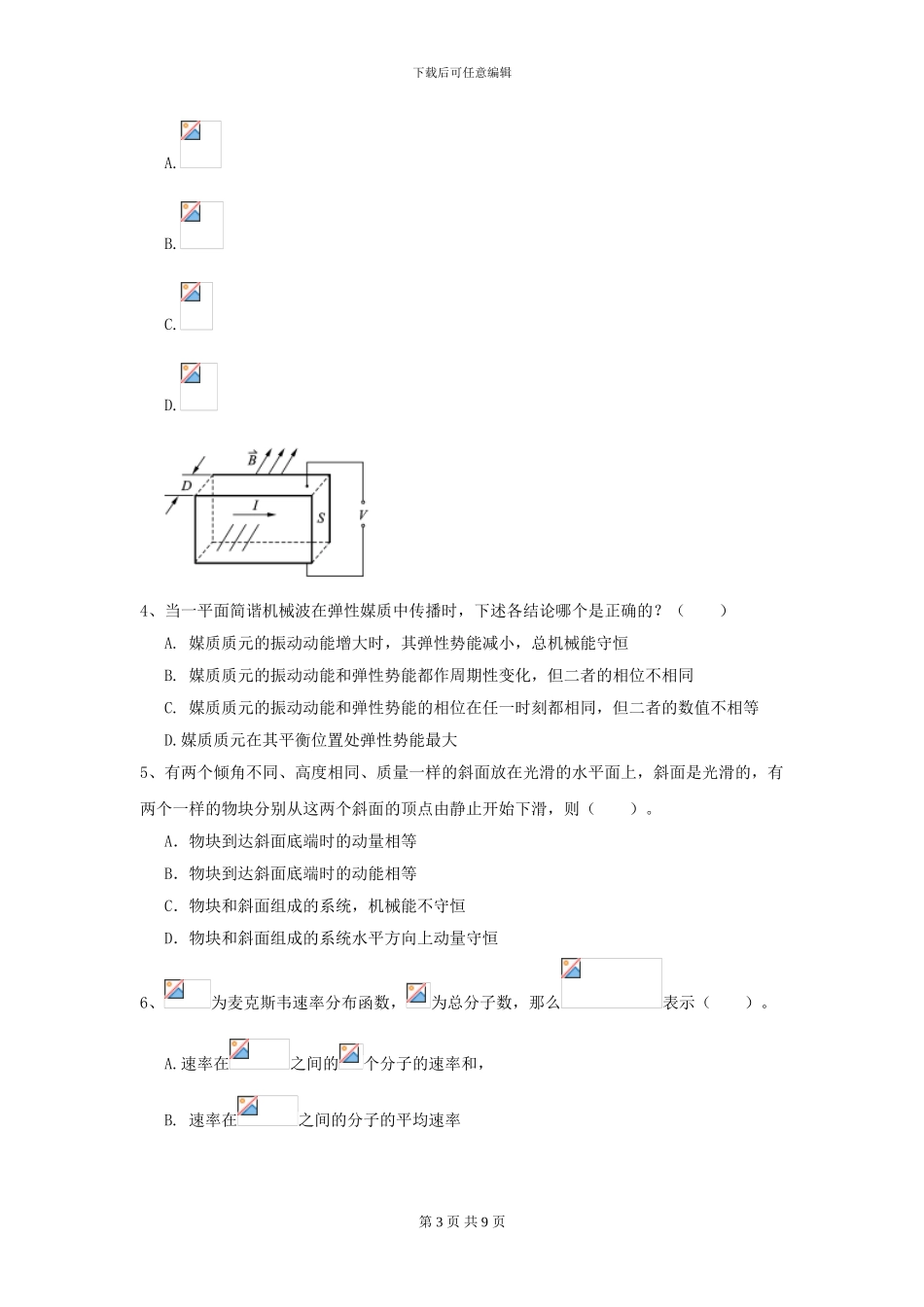 2024年大学能源动力专业《大学物理》模拟考试试卷C卷-附解析_第3页
