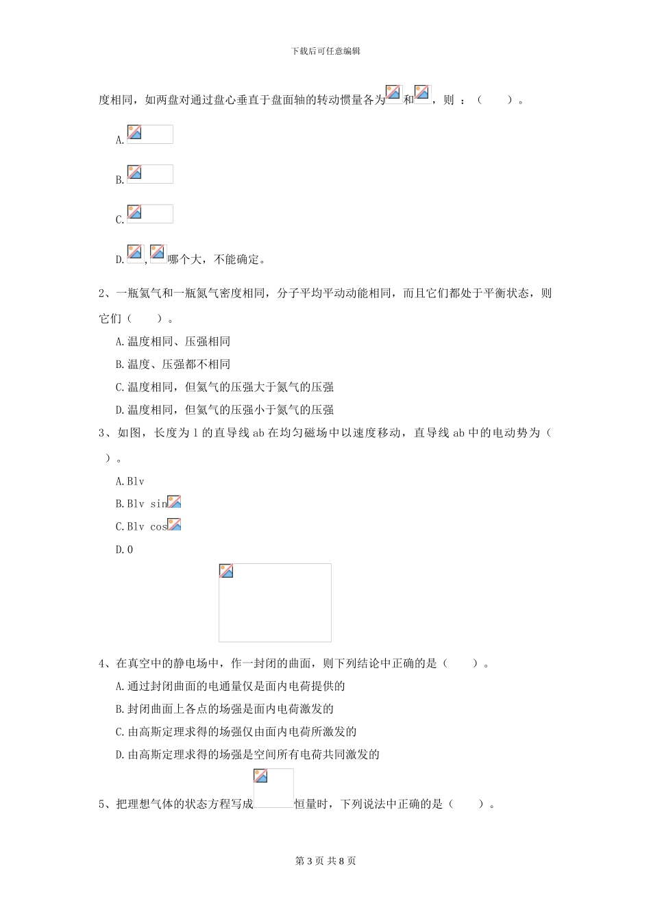 2024年大学能源动力专业《大学物理》模拟考试试卷D卷-附解析_第3页