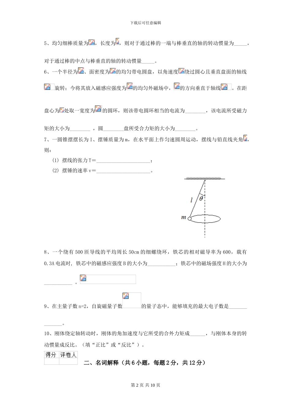 2024年大学能源动力专业《大学物理》模拟考试试卷A卷-附解析_第2页