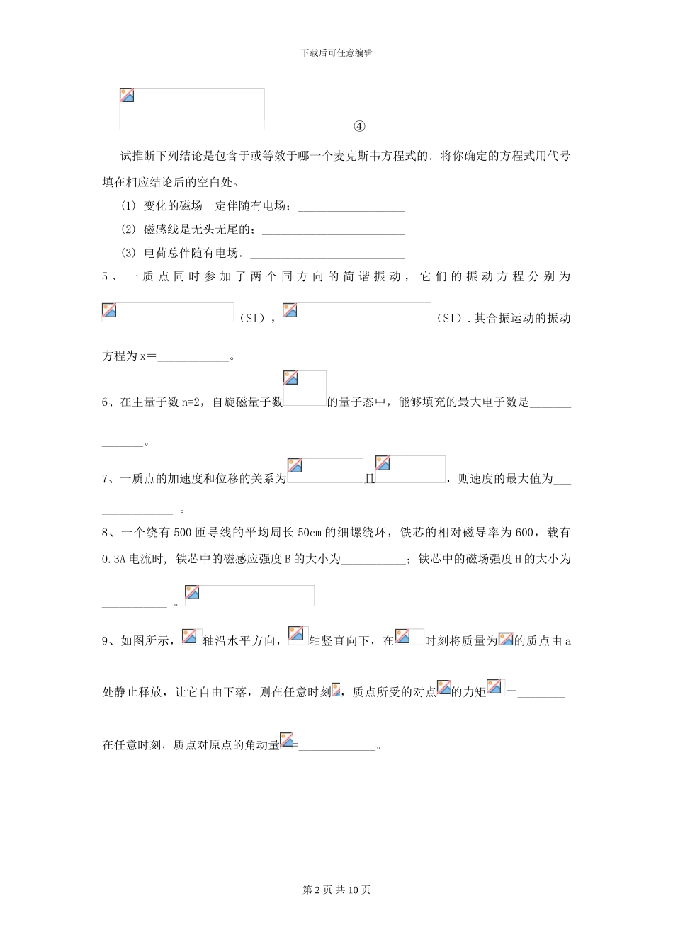 2024年大学能源动力专业《大学物理》模拟考试试卷C卷_第2页