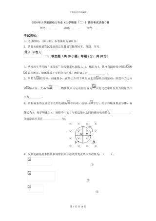 2024年大学能源动力专业《大学物理》模拟考试试卷C卷