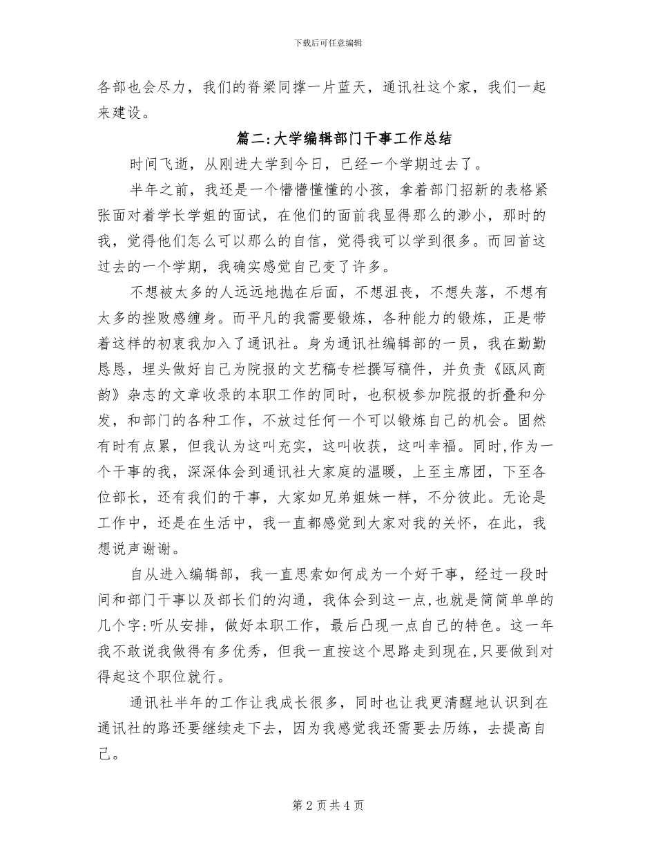 2024年大学编辑部干事工作总结_第2页
