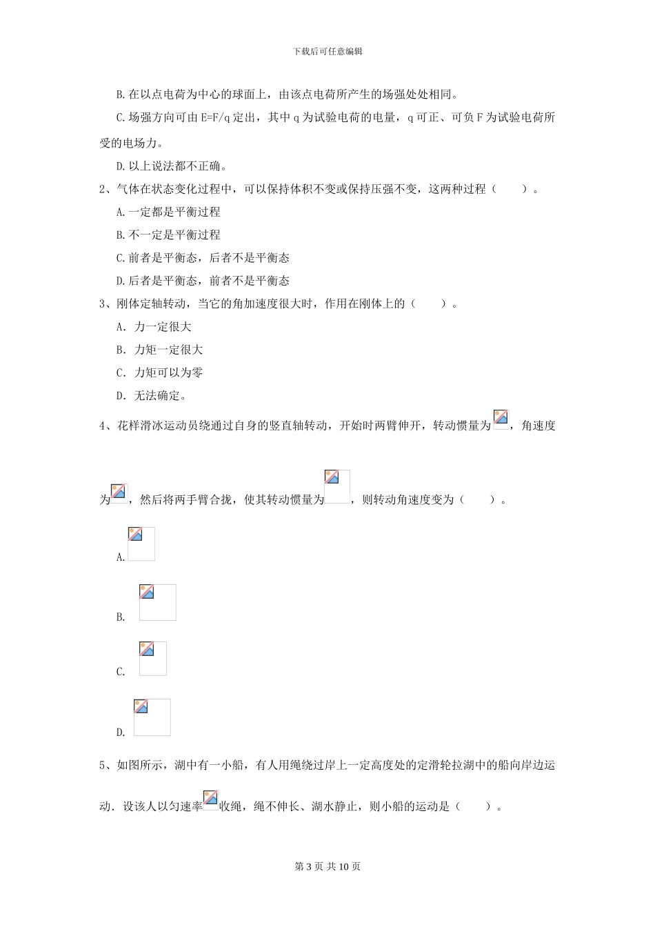 2024年大学航空航天专业《大学物理》开学考试试题-附解析_第3页