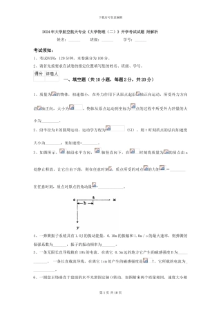 2024年大学航空航天专业《大学物理》开学考试试题-附解析