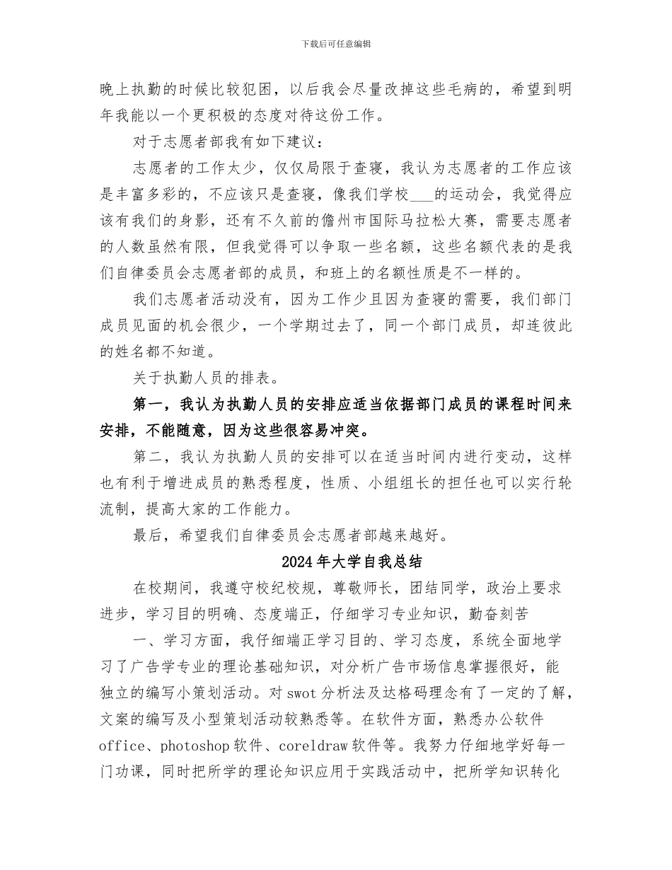 2024年大学自律委员会志愿者年终总结范文_第2页
