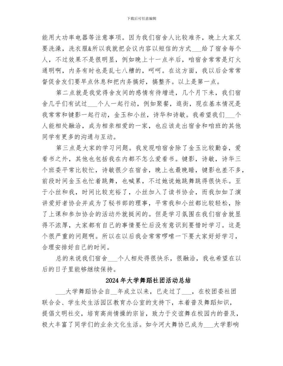 2024年大学舍长总结范本_第3页