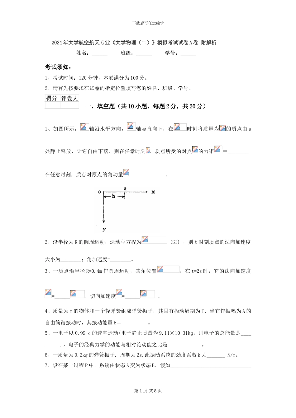 2024年大学航空航天专业《大学物理》模拟考试试卷A卷-附解析_第1页