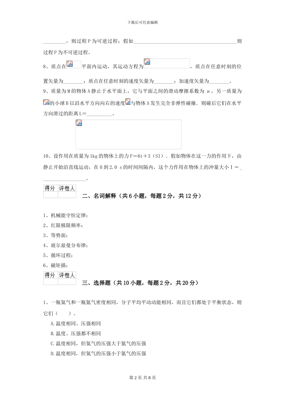 2024年大学航空航天专业《大学物理》模拟考试试卷A卷-附解析_第2页