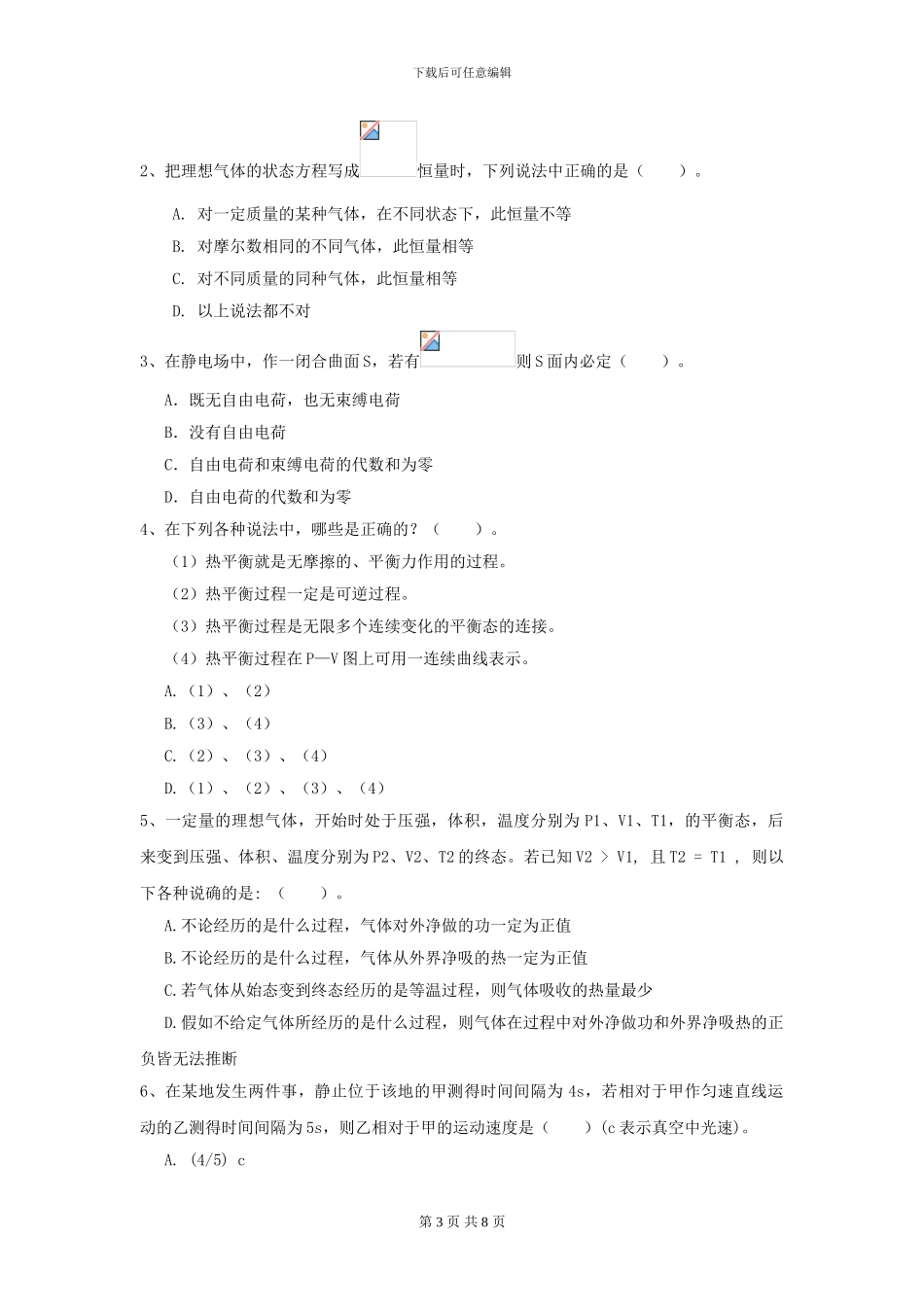 2024年大学航空航天专业《大学物理》模拟考试试卷A卷-附解析_第3页