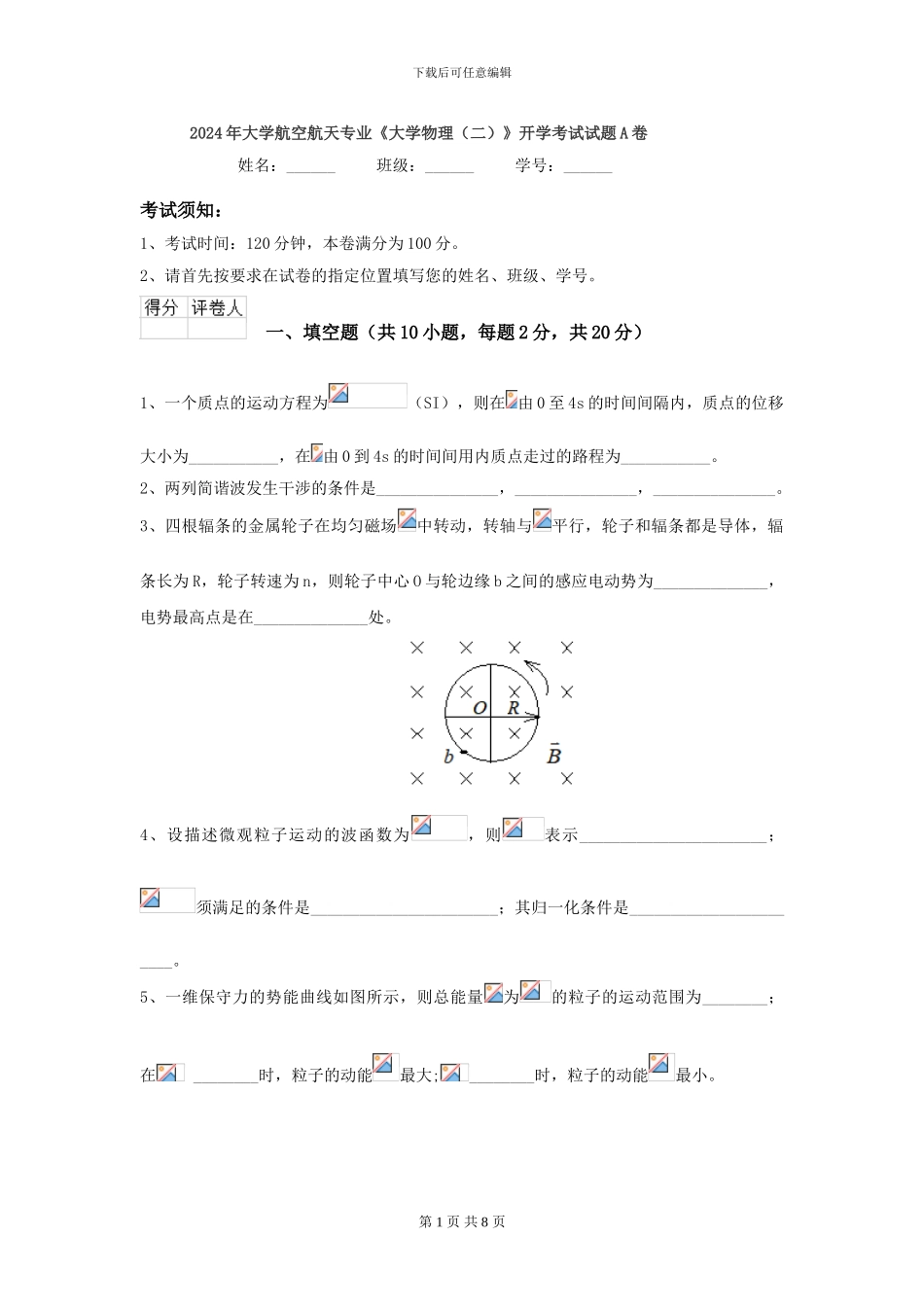 2024年大学航空航天专业《大学物理》开学考试试题A卷_第1页