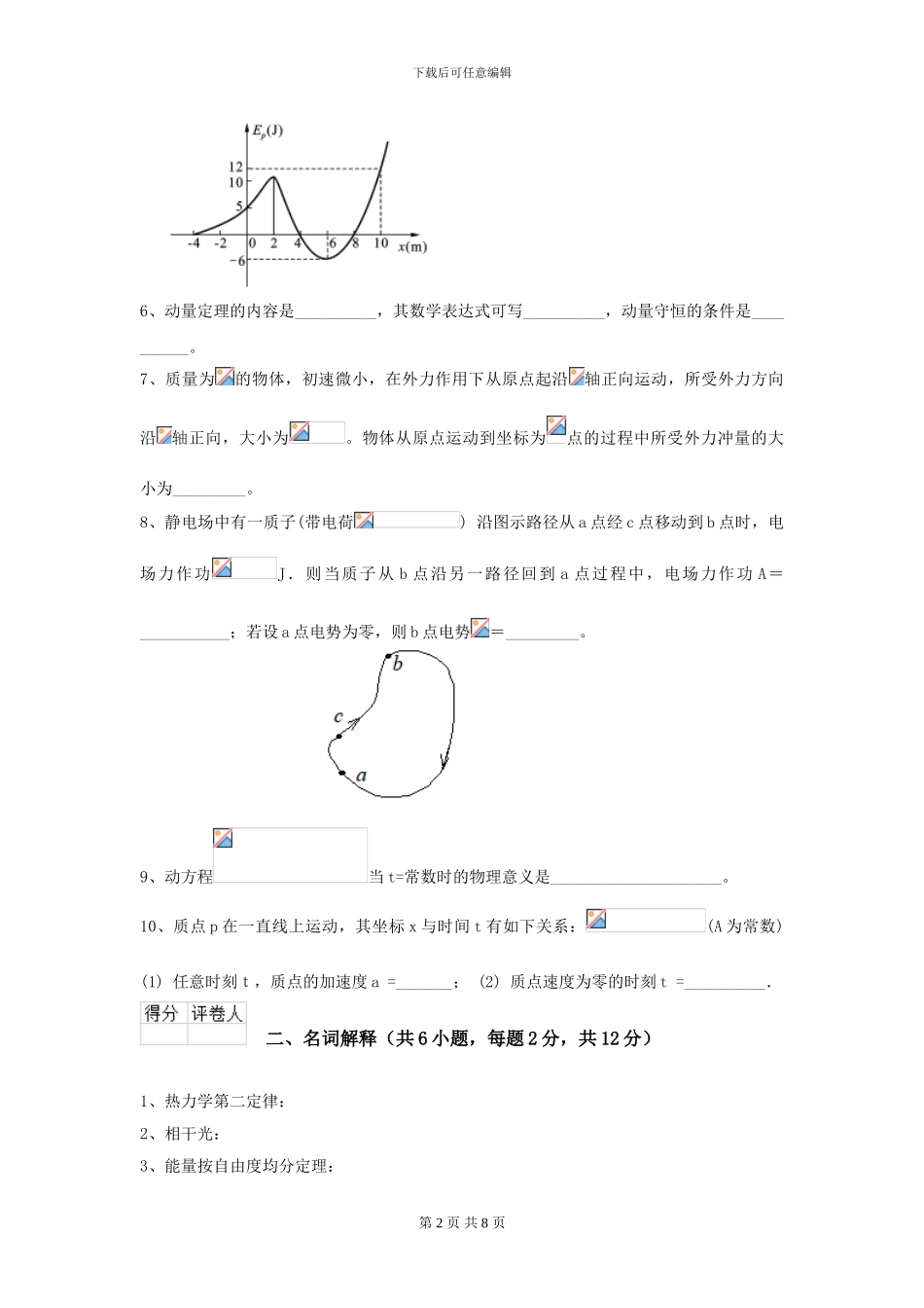 2024年大学航空航天专业《大学物理》开学考试试题A卷_第2页