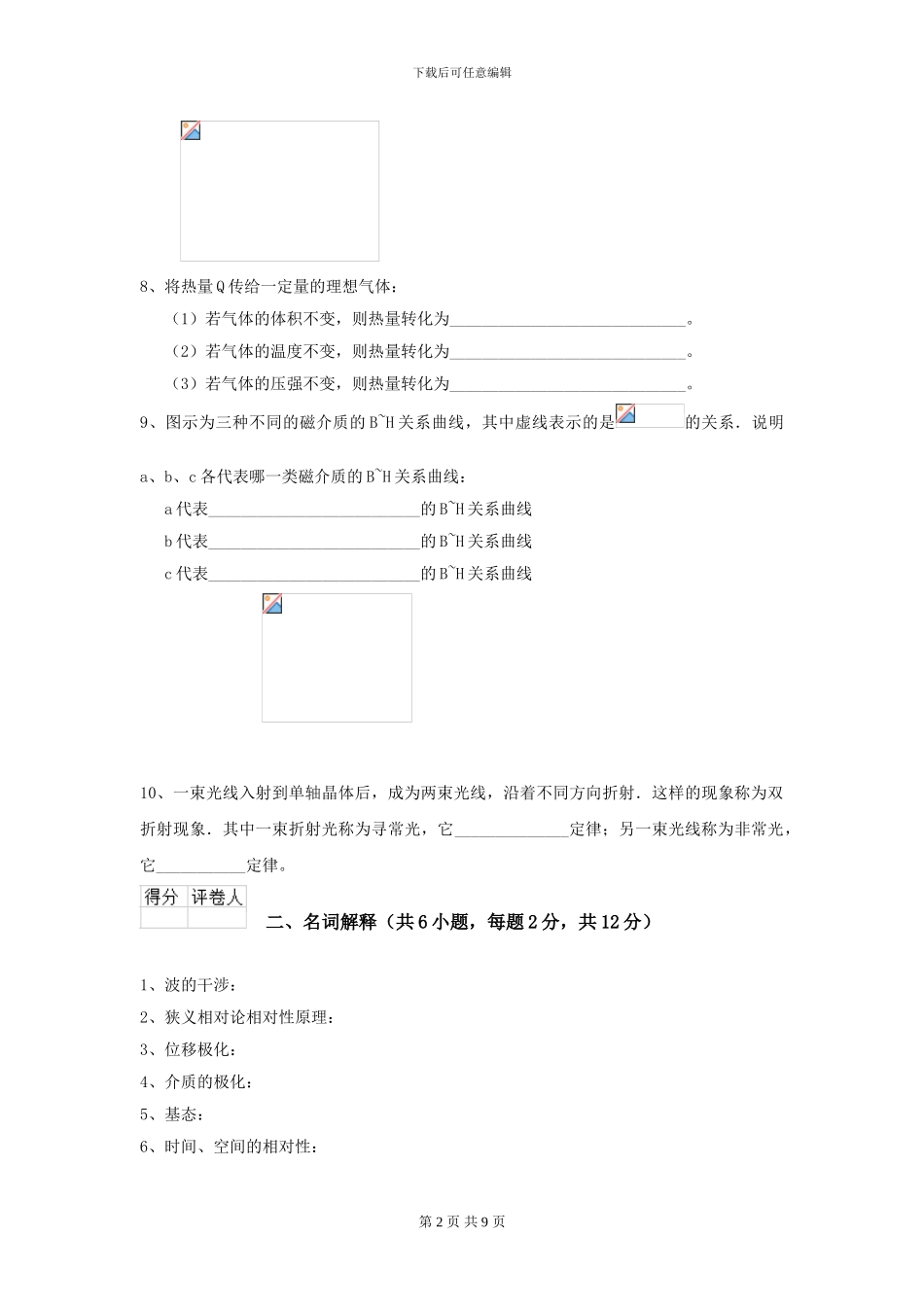 2024年大学航空航天专业《大学物理》模拟考试试卷A卷_第2页