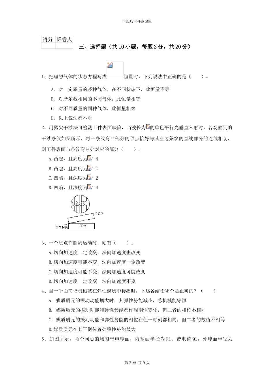 2024年大学航空航天专业《大学物理》模拟考试试卷A卷_第3页