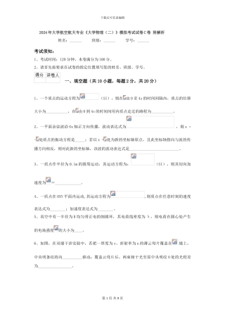 2024年大学航空航天专业《大学物理》模拟考试试卷C卷-附解析