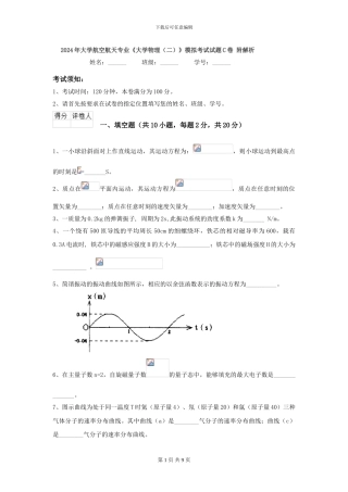 2024年大学航空航天专业《大学物理》模拟考试试题C卷-附解析