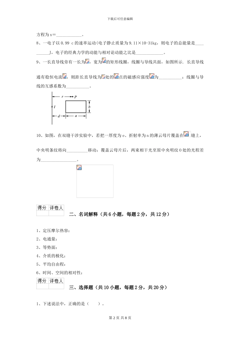 2024年大学航空航天专业《大学物理》模拟考试试题C卷_第2页