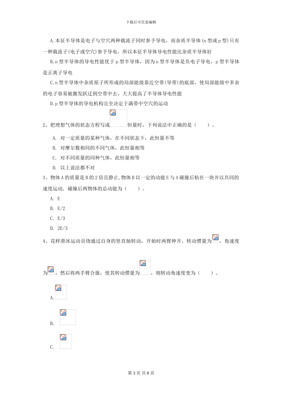 2024年大学航空航天专业《大学物理》模拟考试试题C卷_第3页