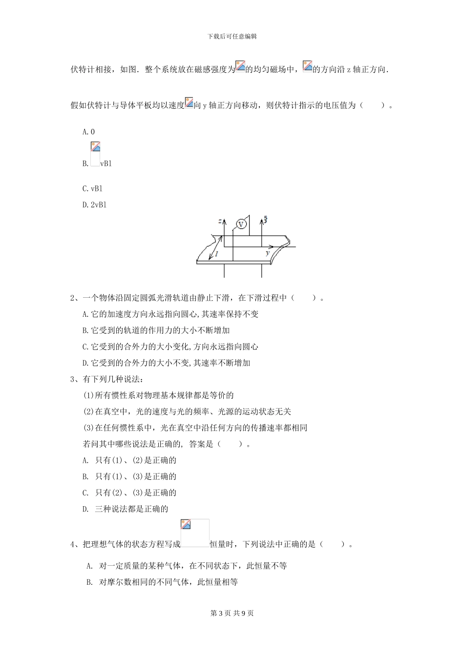 2024年大学航空航天专业《大学物理》模拟考试试题D卷_第3页