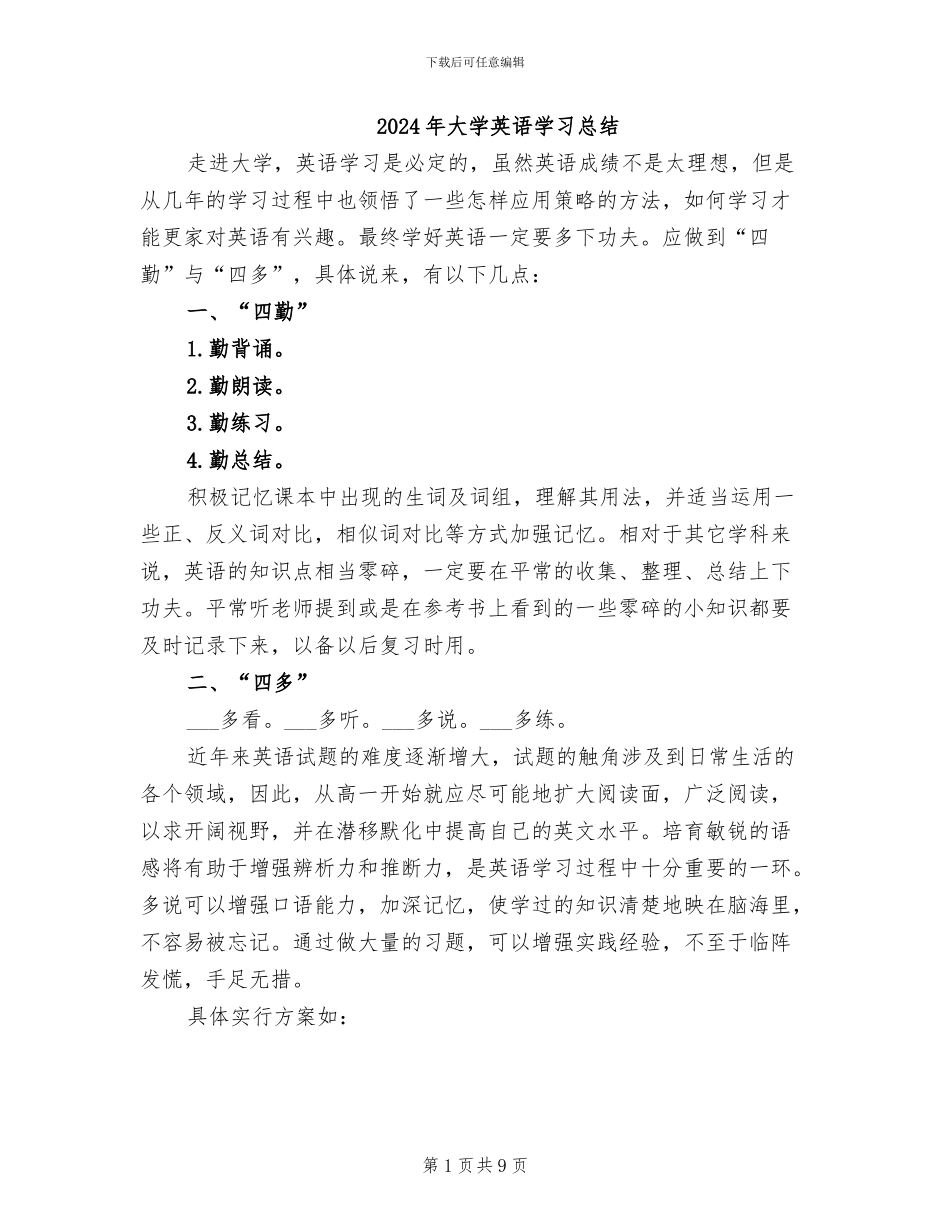 2024年大学英语学习总结_第1页