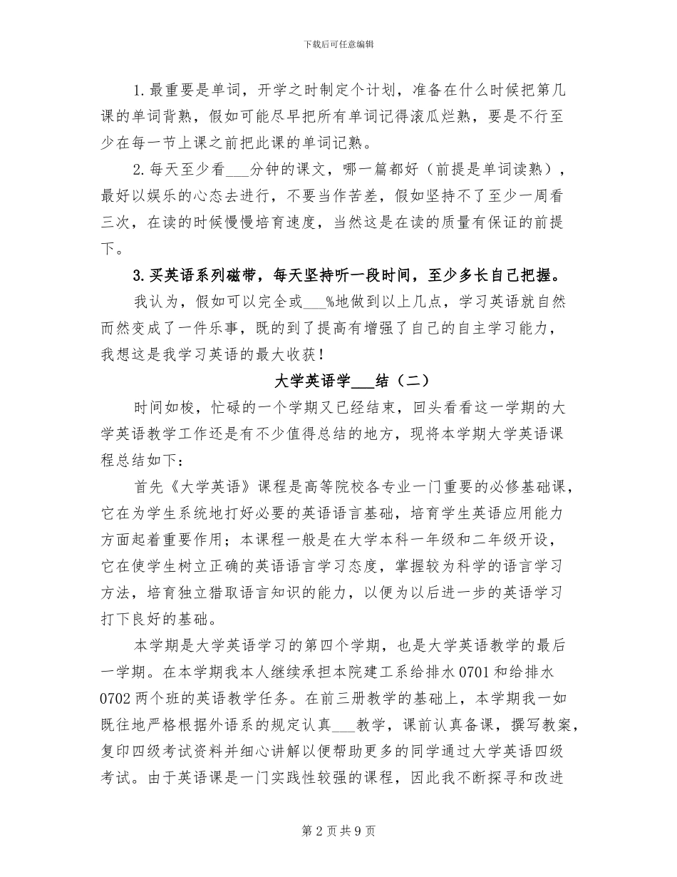2024年大学英语学习总结_第2页