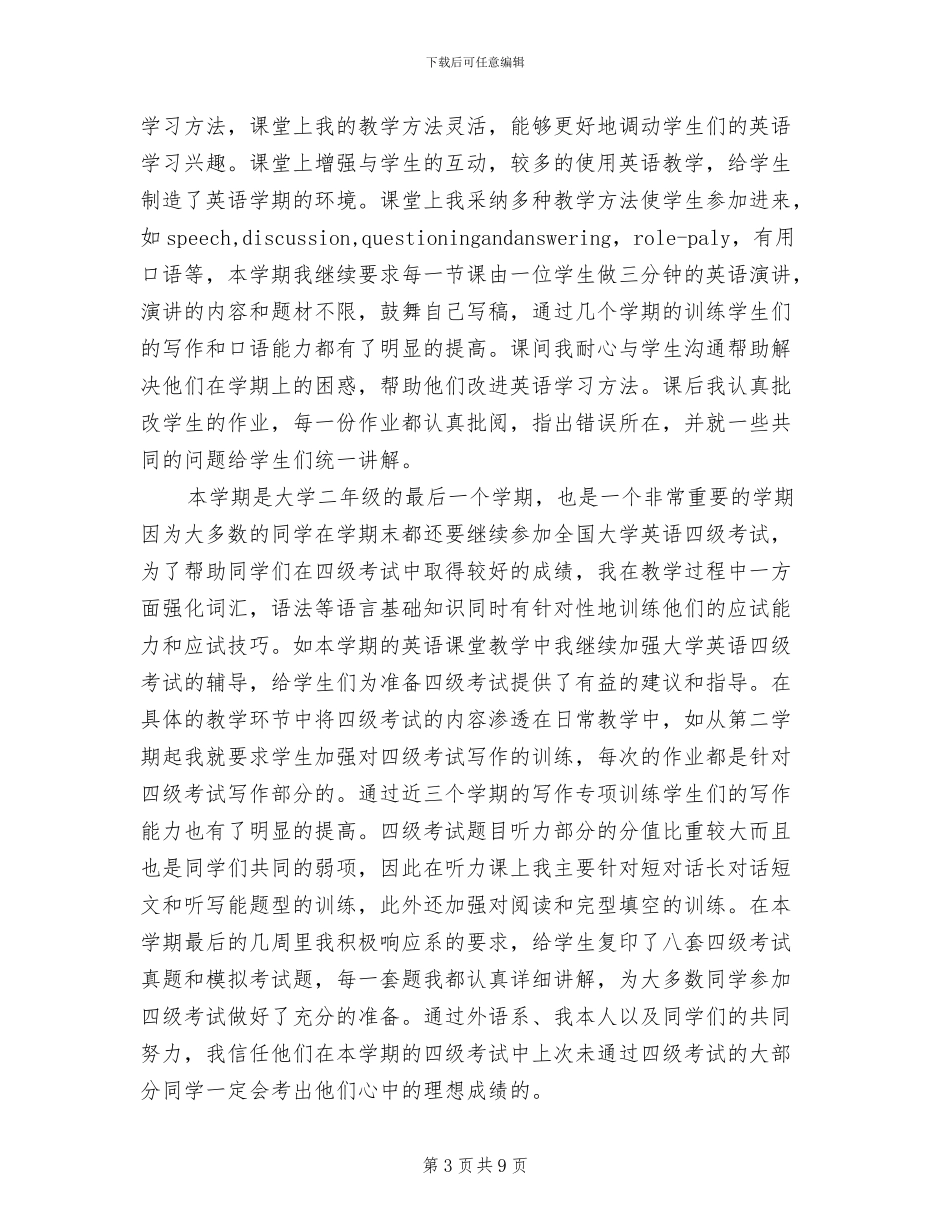 2024年大学英语学习总结_第3页